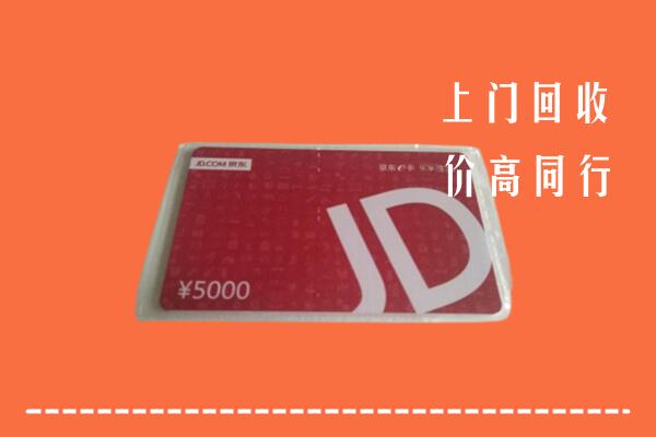 附近收购：海南陵水县回收京东卡
